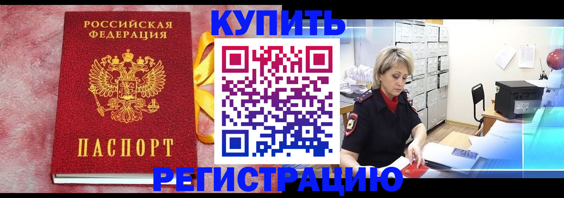 прописка для работы в Бахчисарае