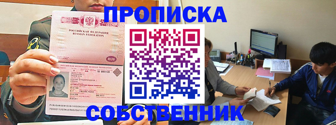 временная регистрация в Бахчисарае