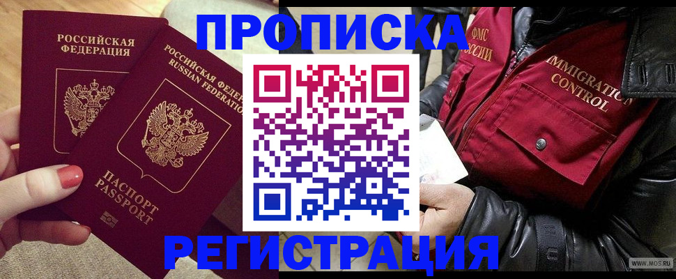 временная регистрация законно в Бахчисарае