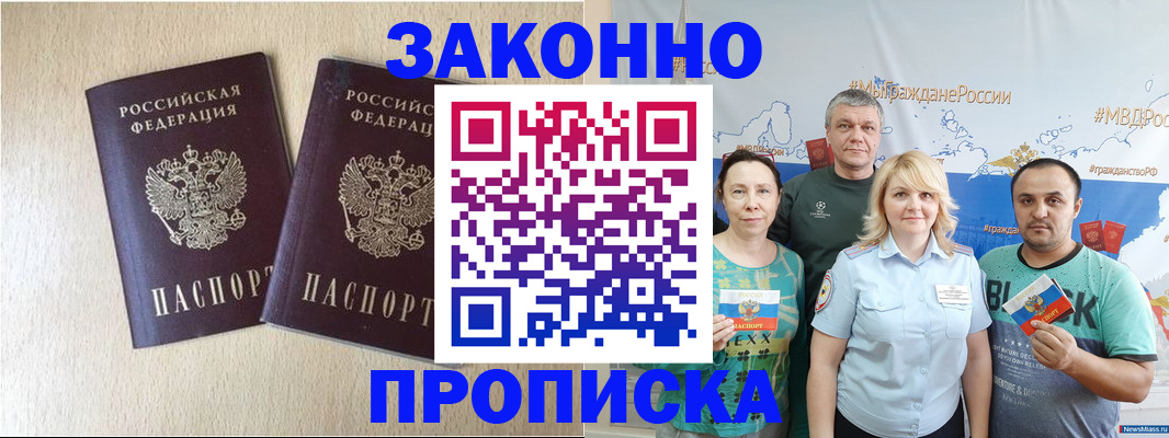 прописка поиск в Бахчисарае
