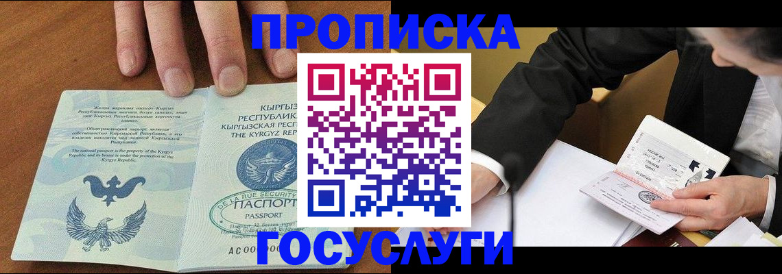 временная регистрация купить в Бахчисарае