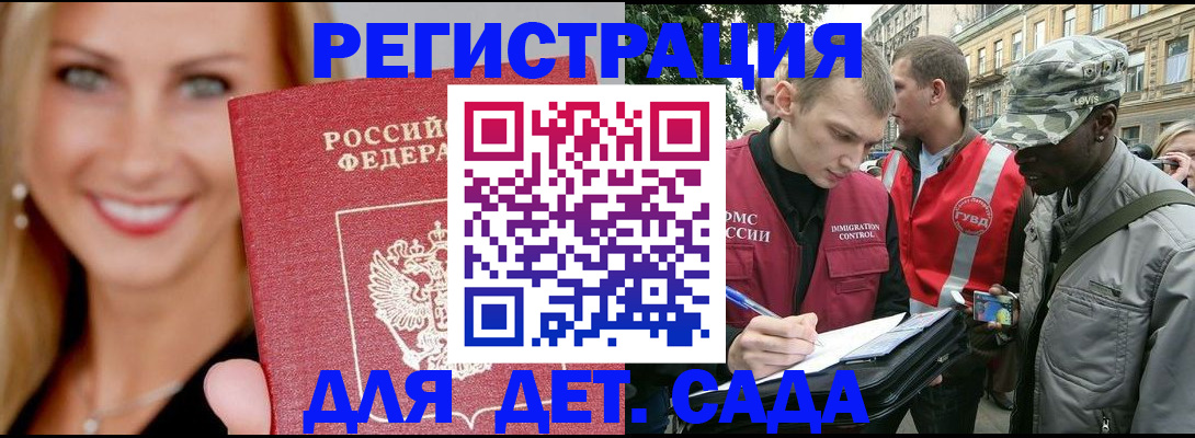 временная регистрация 2025 в Бахчисарае